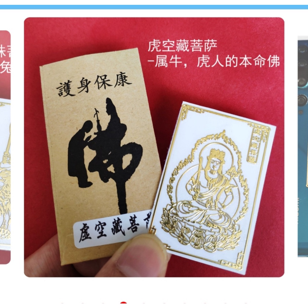Tấm vàng Phật bản mệnh tuổi Sửu - Phật Hư Không Tạng Bồ Tát vàng đem lại bình an may mắn tài lộc dán điện thoại ipap xe