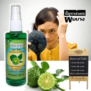XỊT MỌC TÓC , GIẢM RỤNG TÓC BƯỞI THÁI LAN