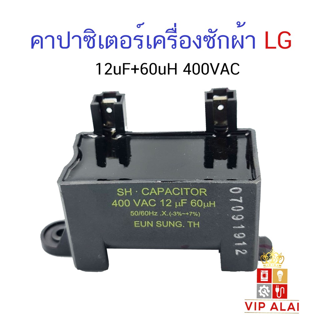 Tụ điện máy giặt Lg 12uF + 60uH 400VAC 6120FA1415B tụ điện12uf 400VAC cho