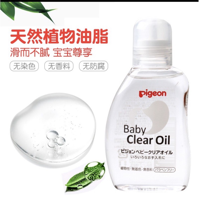 DẦU MASSAGE HIỆU PIGEON CHO BABY ( hàng nội địa Nhật)