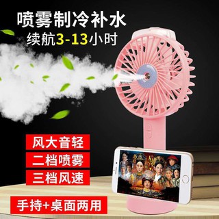 Quạt Phun Sương Mini Cầm Tay Kiểu Hoạt Hình Đáng Yêu Cho Bé