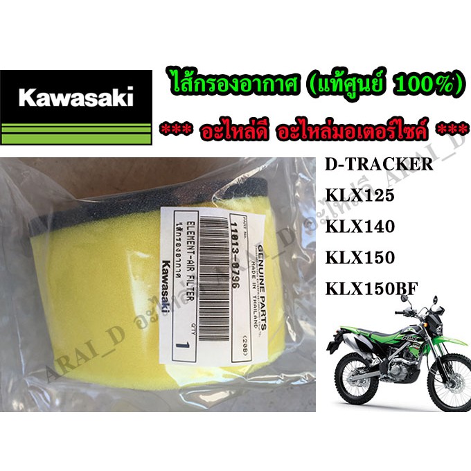 Bộ lọc không khí D-TRACKER + KLX125 + KLX140 + KLX150 + KLX150BF
