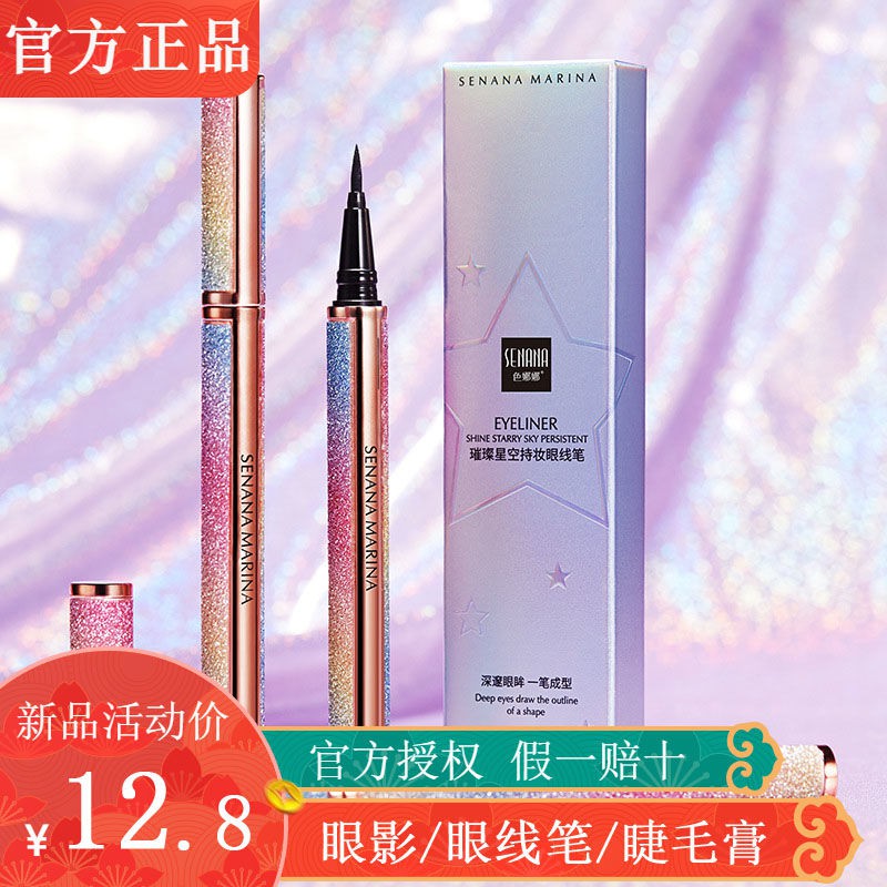 Senana Chính hãng Starry Sky Makeup Set Beginner Mascara Eyeliner Phấn mắt Không lem và lâu trôiO