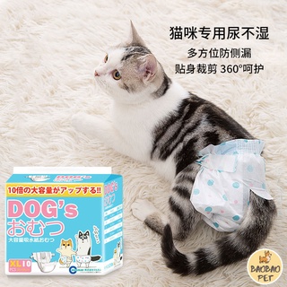 [BAOBAOPET] Tã Quần Sinh Lý Vệ Sinh Hình Mèo Mèo Nhỏ Đáng Yêu Cho Nam thumbnail