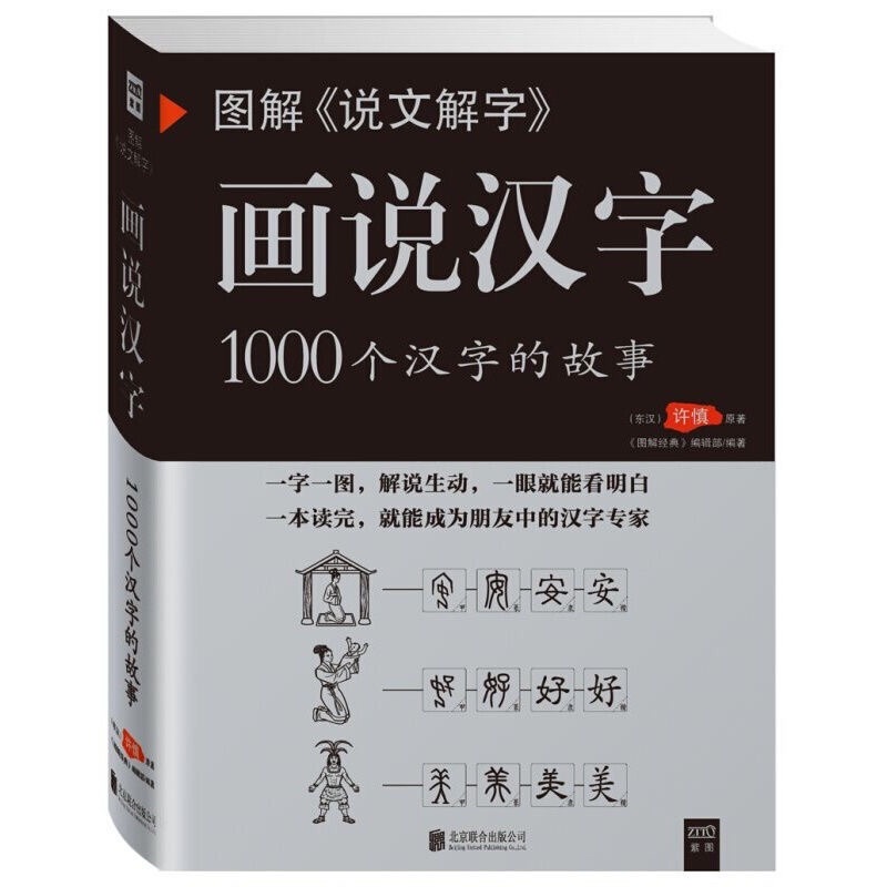 Sách -Hoạ Thuyết Hán Tự, Học Nhớ 1000 Chữ Hán Bằng Phân Tích Hình Ảnh