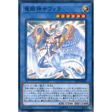 Lá bài thẻ bài LVP3-JP024 - Saffira, Queen of Dragons