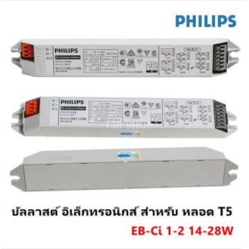 Tăng phô điện tử  bóng t5 EBC-I 1-2 14W/28W PHILIPS