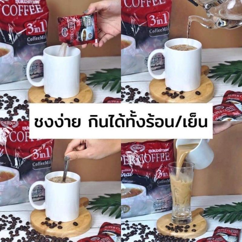 CÀ PHÊ SUPER COFFEE THÁI LAN