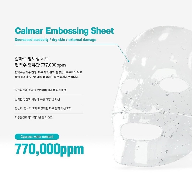 1 Miếng CIVASAN CALMAR EMBOSSING MASK - Mặt Nạ Siêu Cấp Nước - Căng Bóng - Phục Hồi - Làm Dịu Da