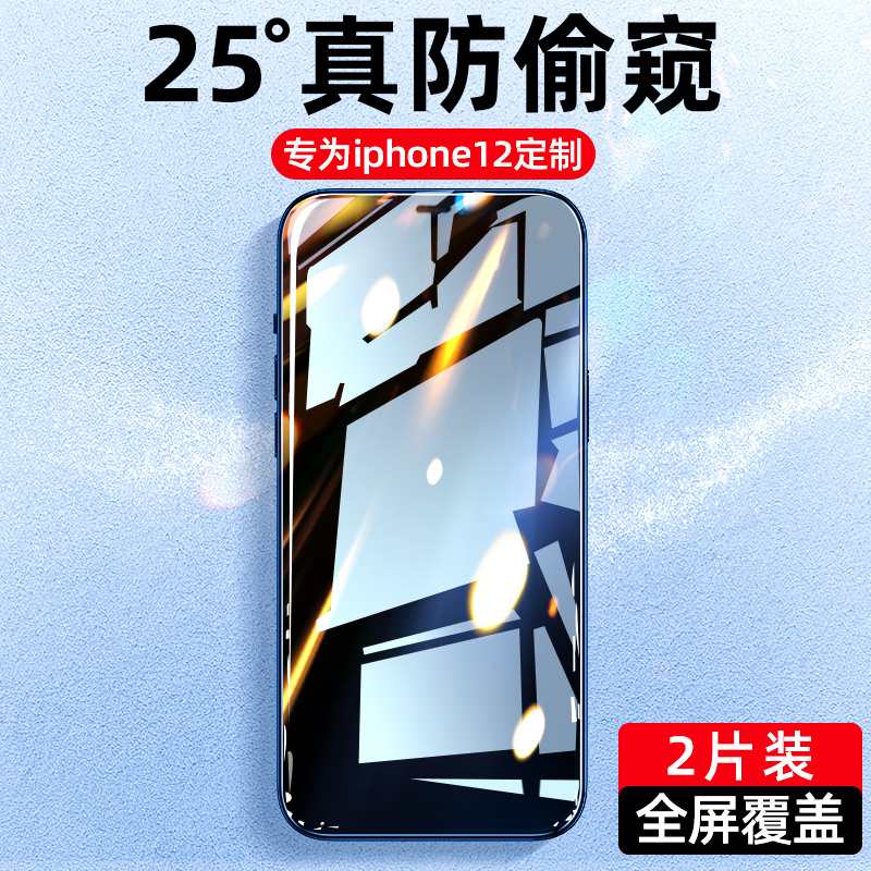 2 Miếng Dán Màn Hình Chống Nhìn Trộm Cho Iphone X 11pro 12promax