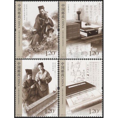 Tem sưu tập MS 2018 13 Tem Trung Quốc Các nhà khoa học và công trình Trung Quốc cổ đại  ( 4 tem )