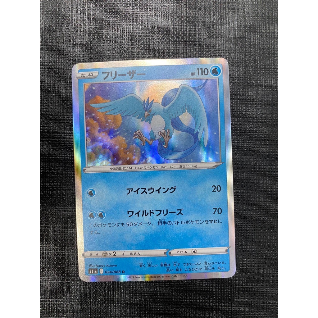 Thẻ bài Pokemon card Articuno - Holo - S11a -024/068 - Incandescent Arcana - JP