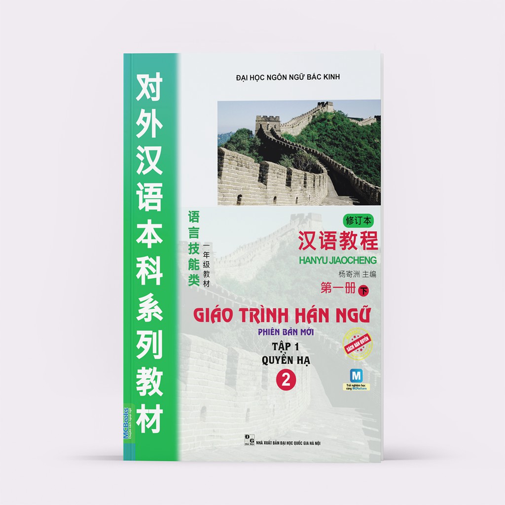 Sách – Giáo Trình Hán Ngữ 2 - Tập 1 Quyển Hạ Phiên Bản Mới (Học Kèm App Mcbooks)