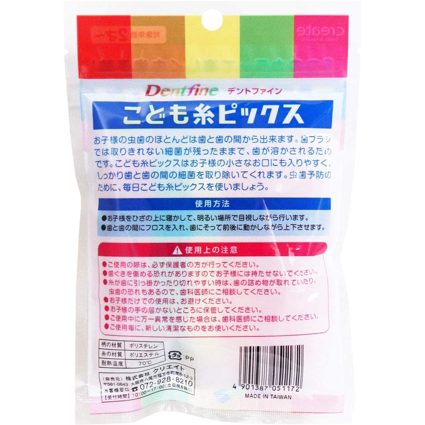 Tăm Chỉ Làm Sạch Kẽ Răng Cho Trẻ Em Dentfine Nhật Bản (50 chiếc/Gói)