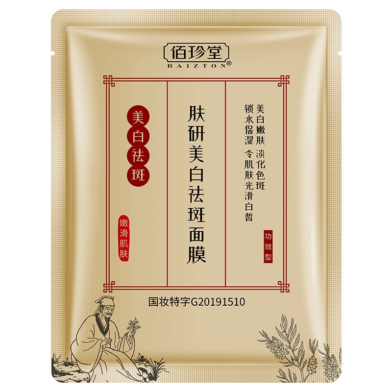 Mặt nạ giảm nám và chống tàn nhang thảo dược BAIZTON 40ml da trắng sáng và dưỡng ẩm - Hiệu quả chỉ 28 ngày sử dụng
