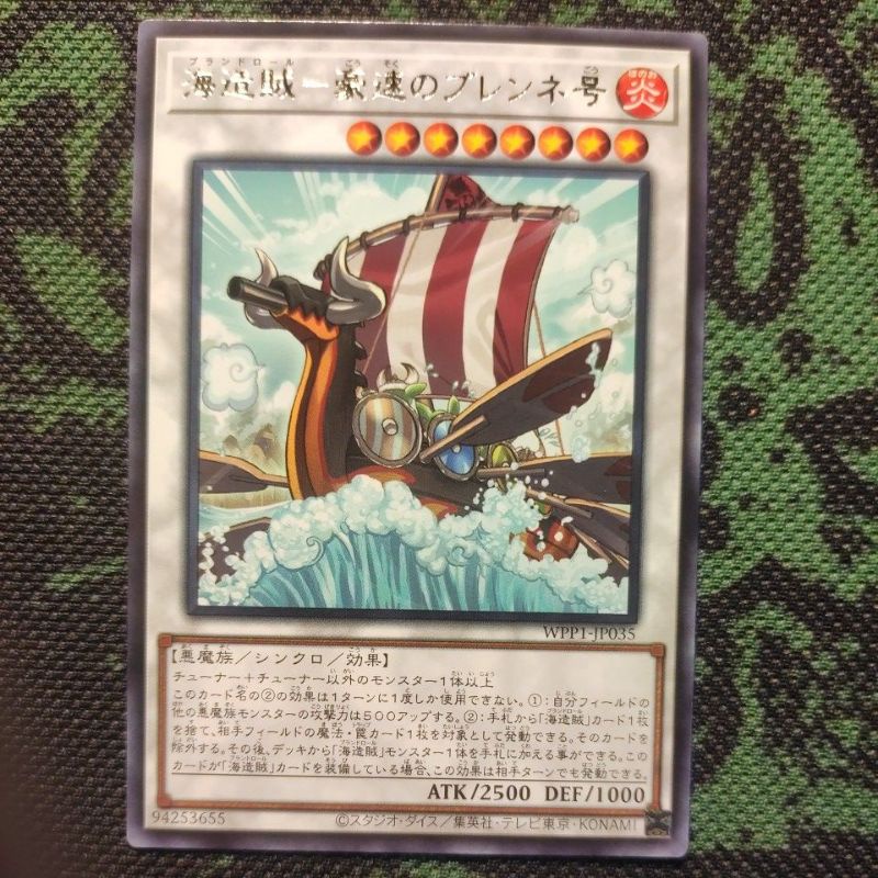 Thẻ bài Yugioh: Plunder Patrollship Brann - WPP1-JP035 - Rare