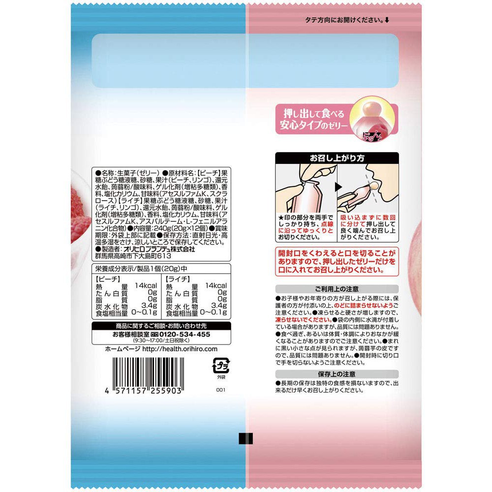 Thạch trái cây Orihiro Nhật Bản bổ sung vitamin cho bé - Hàng Nhật nội địa