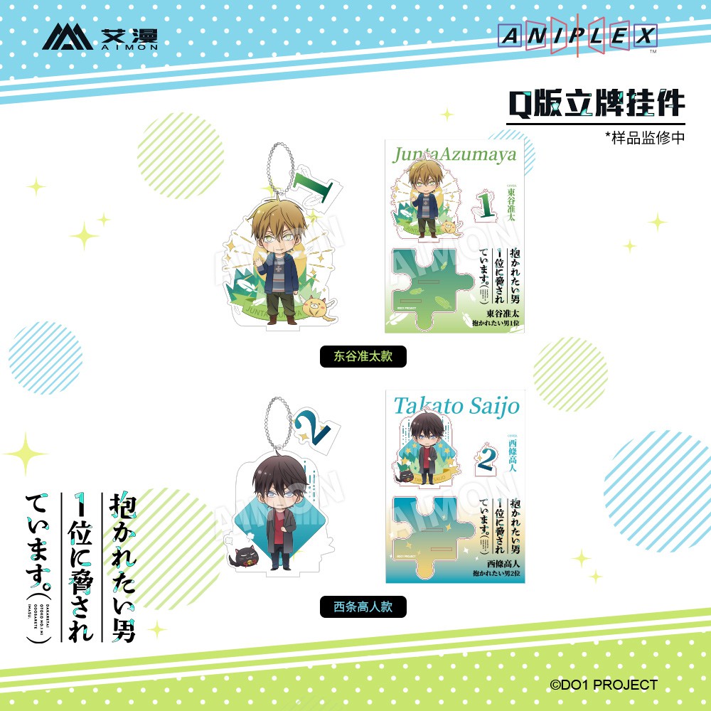 [ORDER] Mặt móc khóa DAKARETAI OTOKO ICHII BAKA chính hãng AIMON