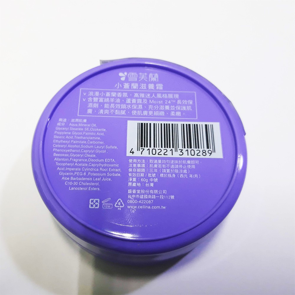 Kem dưỡng ẫm Cellina Nourishing Cream (Hoa Lan Nam Phi - Freesia) 60g