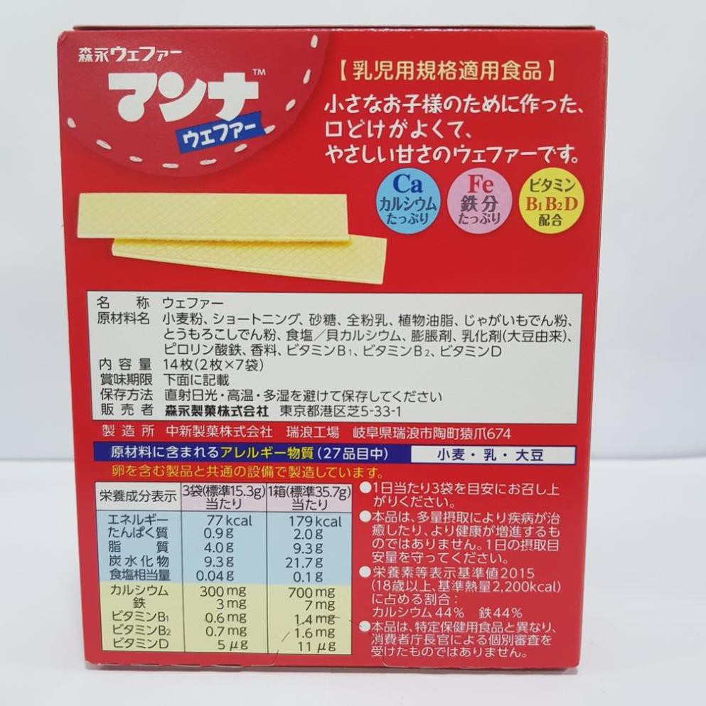 Bánh Ăn Dặm Xốp Sữa Morinaga 7M+ Nhật Bản, Bánh Ăn Dặm Bổ Sung Canxi và Các Vitamin Cho Bé [HSD T8/2022]