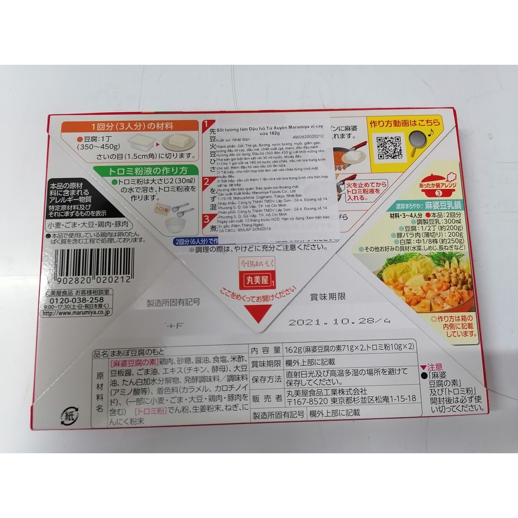 [162g – Cay vừa] Xốt tương làm đậu hủ Tứ Xuyên [Japan] MARUMIYA Mapo Tofu Sauce Mild (lsn-hk)