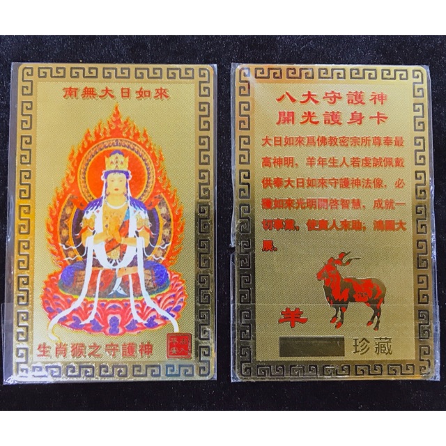 Kim bài hộ mệnh cho tuổi Mùi, Thân (Như Lai Đại Nhật)