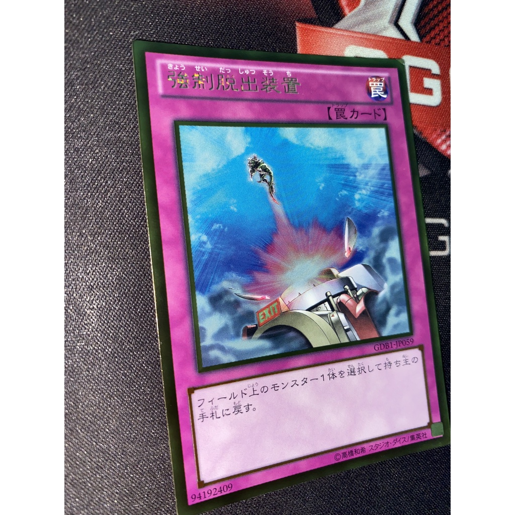 [OCG] Compulsory Evacuation Device GDB1-JP059 Gold Rare