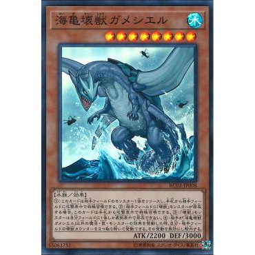 Thẻ bài Gameciel, the Sea Turtle Kaiju