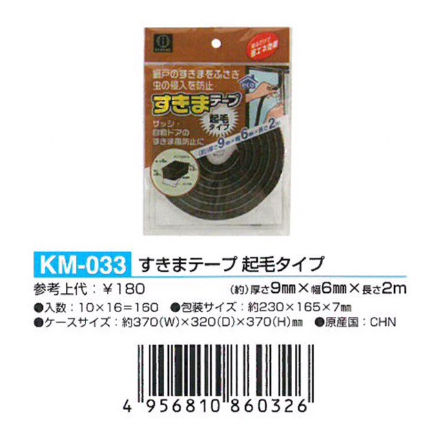 Mút, ron cách âm bịt kín cửa Kokubo Nhật Bản ngăn bụi côn trùng