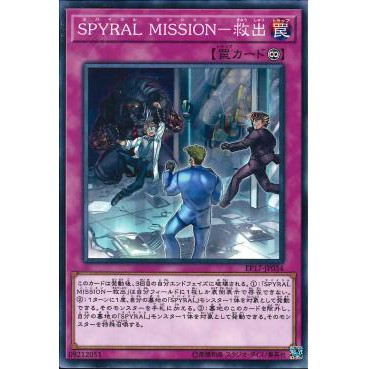 Lá bài thẻ bài Yugioh EP17-JP034 - SPYRAL MISSION - Rescue