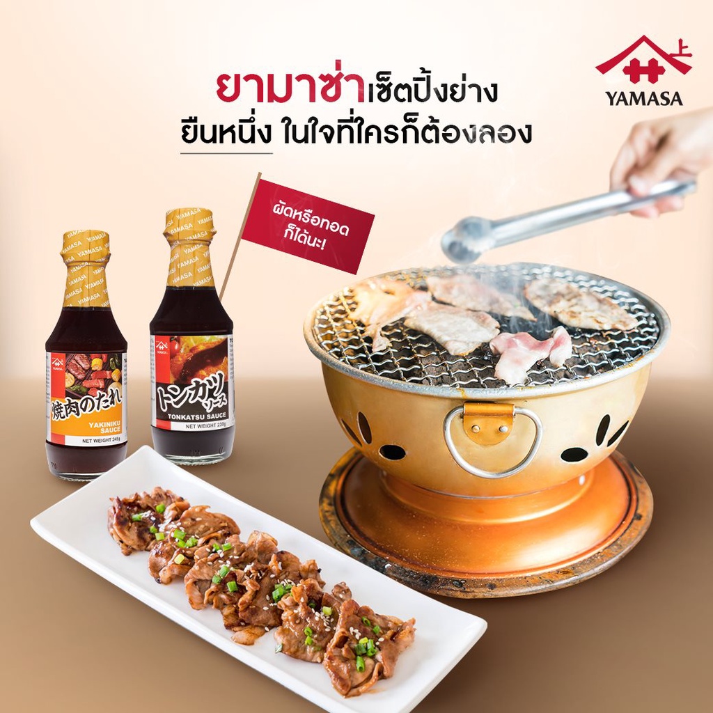 Sốt thịt nướng Yakaniku Yamasa 245g