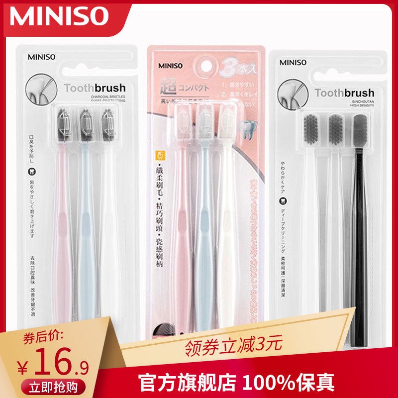 Miniso Bàn Chải Đánh Răng Lông Sứ Mềm Mại Thiết Kế Tối Giản Cho Người Lớn