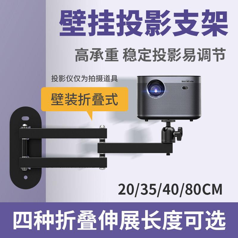 Giá Đỡ Máy Chiếu / Máy Chiếu Gắn Tường Có Thể Gập Lại Tiện Dụng