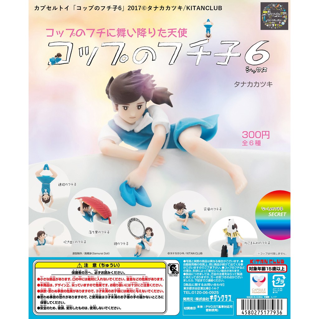 Gachapon Kitan Club Fuchiko on the Cup 6-Fujiko the Little Girl the Set 6