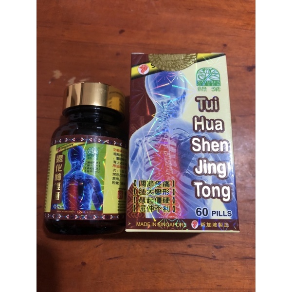 Thoái Hoá Thần Kinh Thống - Tui Hua Shen Jing Tong