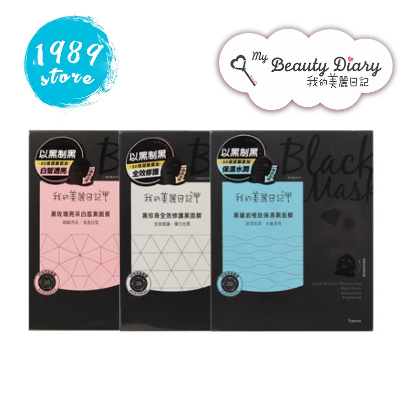 [Hạn T4/23] Mặt Nạ My Beauty Diary BLACK MASK Đài Loan miếng lẻ (dòng siêu cao cấp)