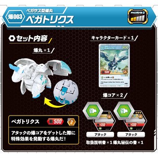 Chiến binh thiên mã Pegatrix White Bakugan 123972