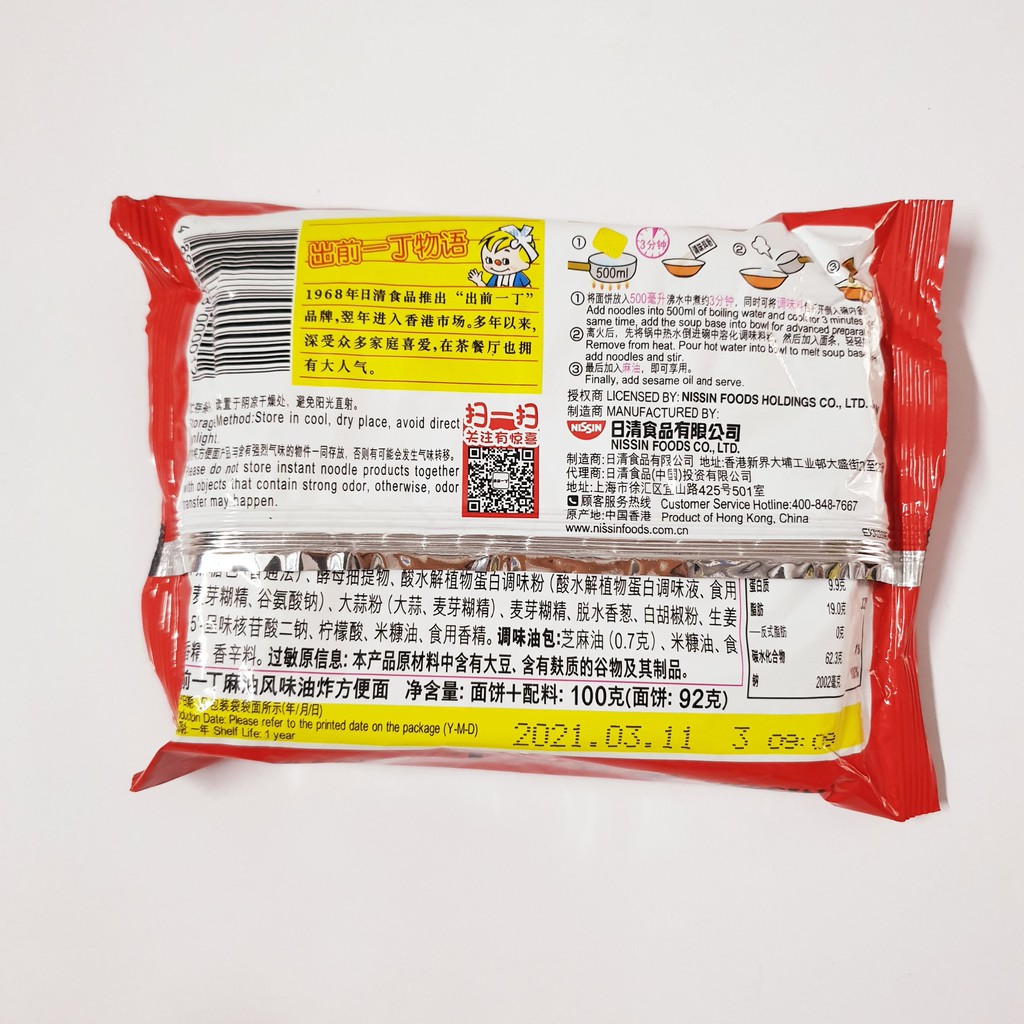 Nissin Mì ăn liền hương dầu mè (Demae Ramen 100gr)