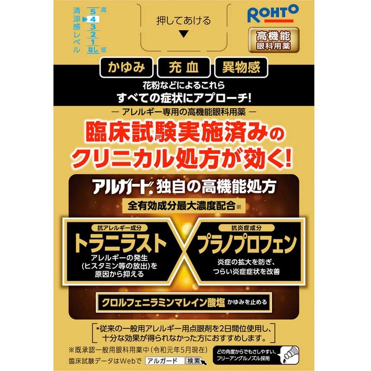 [SALESIEUTHI] Nhỏ mắt Nhật Bản Rohto ngăn bức xạ máy tính Algard Clinical Shot 13ml