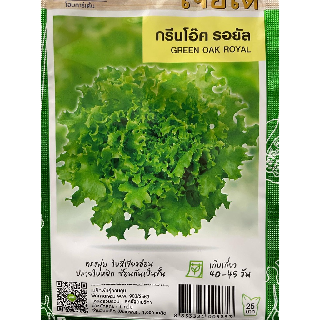 Hạt giống rau xà lách sồi xoăn xanh Green Oak royal nhập Thái lan nguyên gói