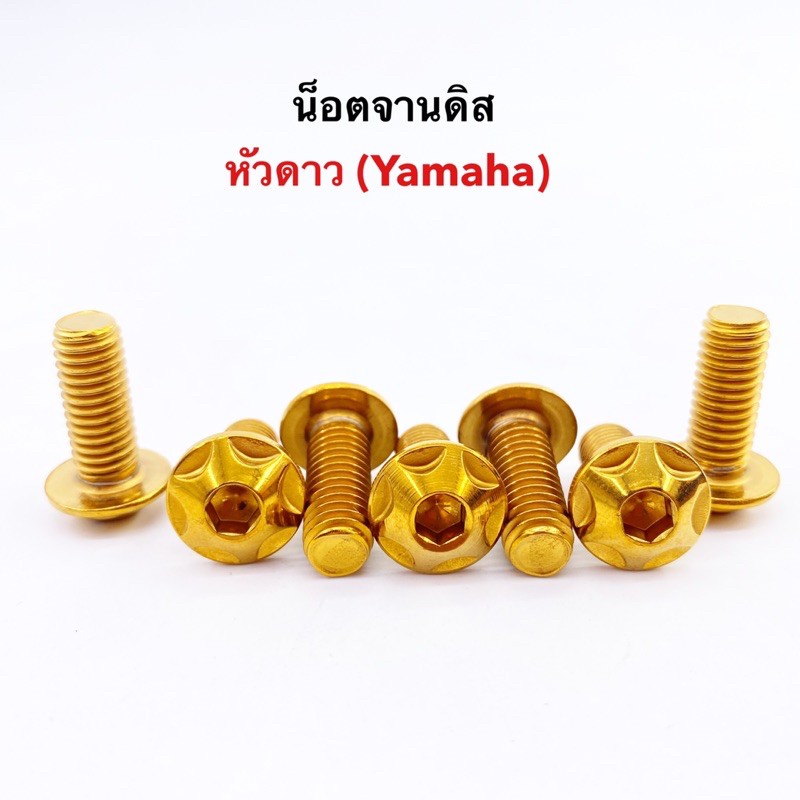 Đĩa Đĩa Nut Thép không gỉ Honda Yamaha Star Head