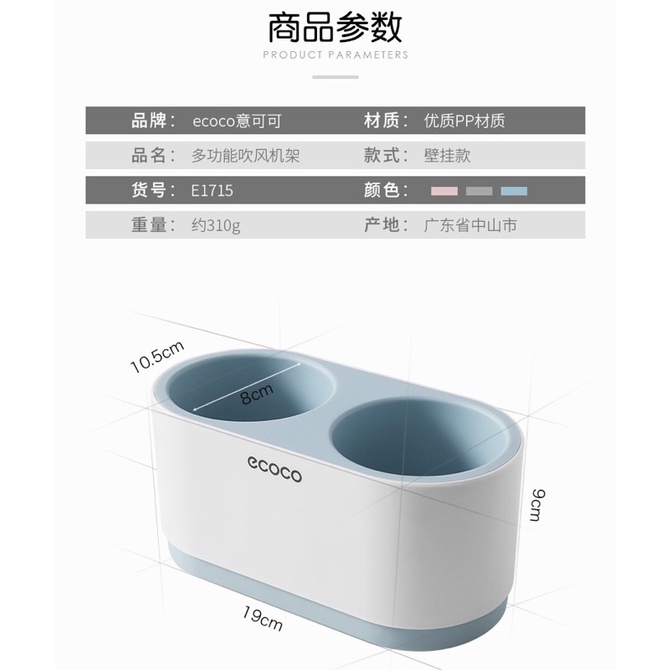 Kệ Cắm Máy Sấy Tóc ECOCO, Kệ Để Đồ Dùng Cá Nhân Tiện Lợi 1811 (Giao màu ngẫu nhiên)