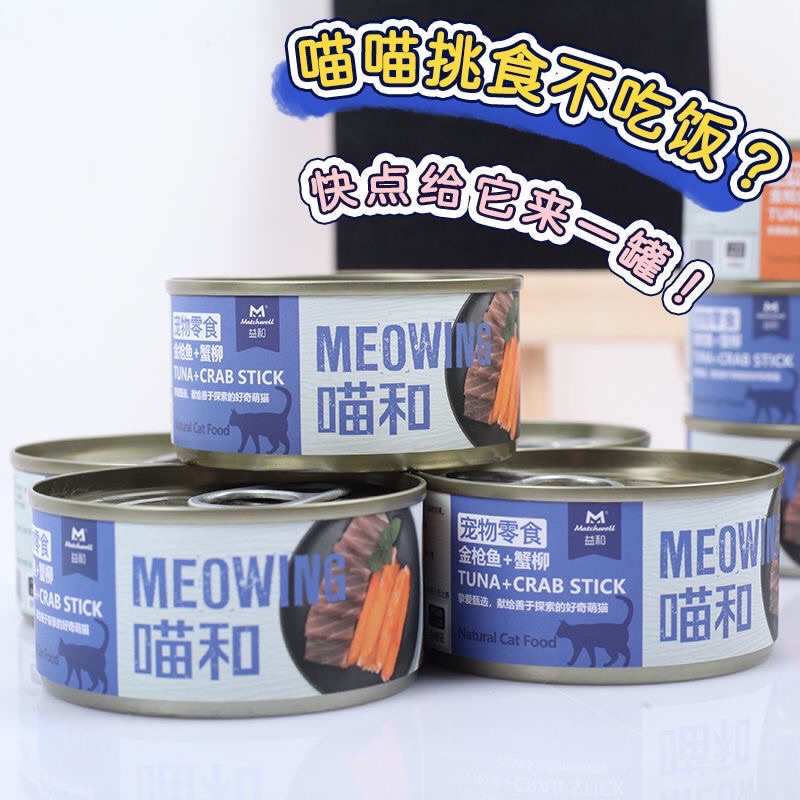 [HOT] PATE LON MEOWING CAO CẤP CHO MÈO LON 85G