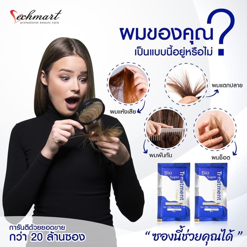 [JUNHEE AUTH ] Kem ủ tóc Bio Treatment Thái Lan chính hãng