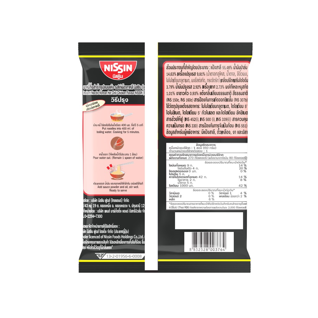 Lốc 5 gói mì cay Nissin hương vị gà cay Hàn Quốc 60gram/gói | BigBuy360 - bigbuy360.vn