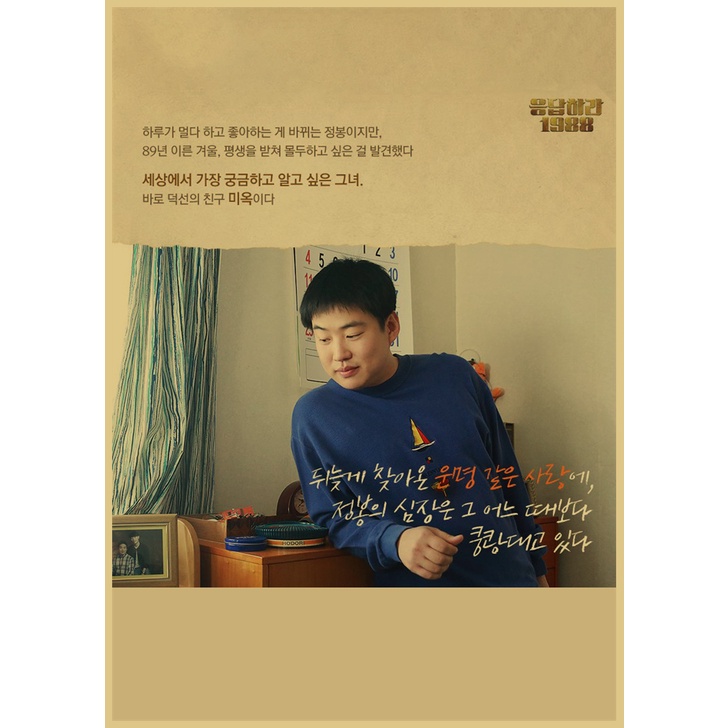 Tranh Dán Tường Drama Reply 1988 Phong Cách Retro Vintage Trang Trí Nhà Cửa / Quán Bar / Phòng Khách MS: 312