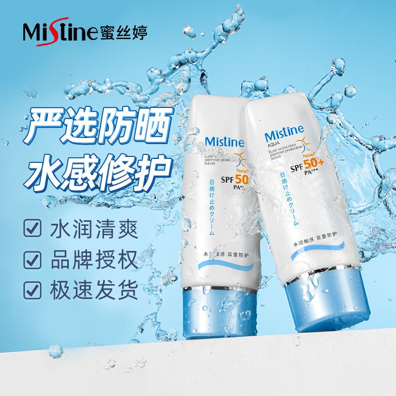 MISTINE (Hàng Mới Về) Kem Chống Nắng Chống Tia Uv Kháng Nước Làm Trắng Da Cho Nữ