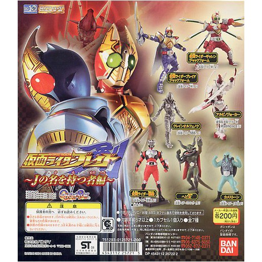 Bandai 29 HG Gashapon Kamen Rider Collection 2004 Masked Blade