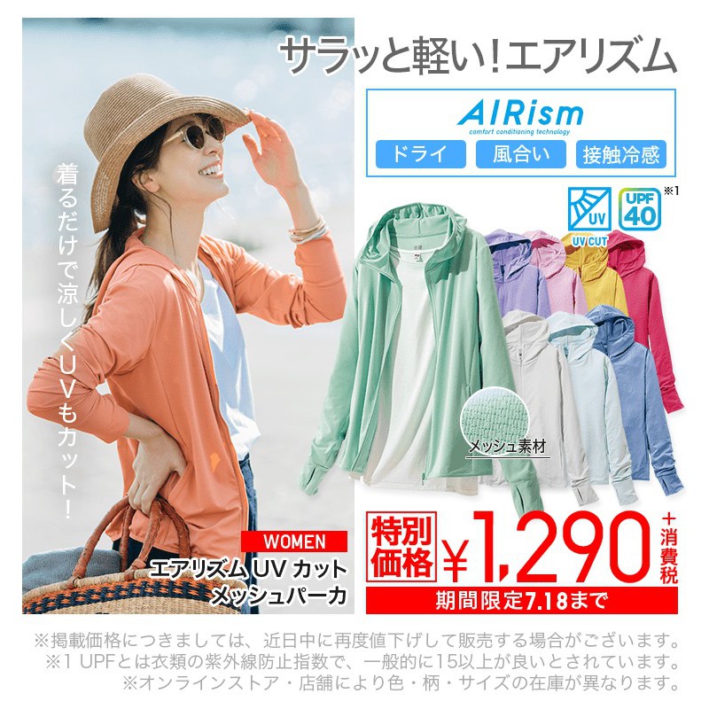 Áo Chống Nắng Airism Uni 2019 -2020(đủ màu )