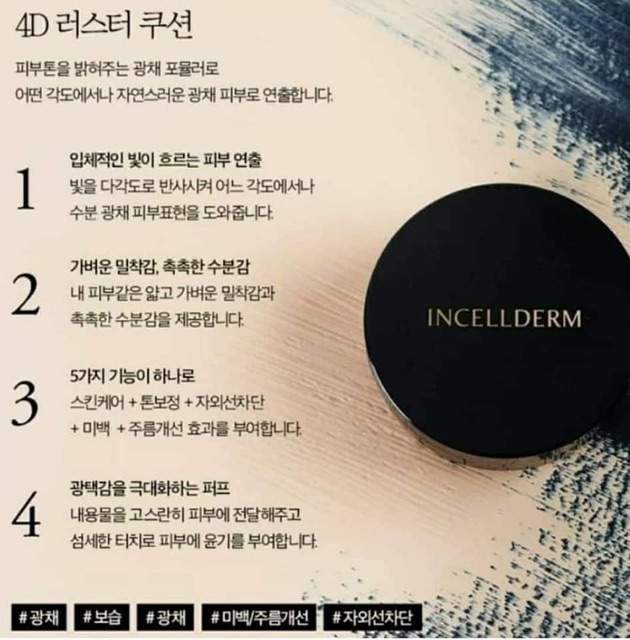 Cushion Căng Bóng INCELLDERM (1 hộp/1lõi) | BigBuy360 - bigbuy360.vn